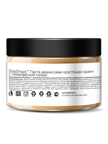 Арахисовая паста хрустящая кранчи с гималайской солью 250 г
