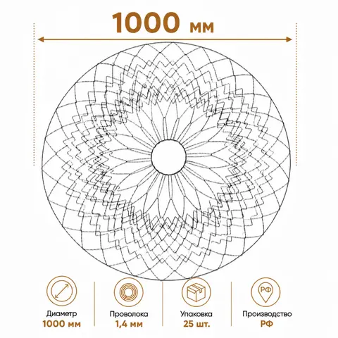 Сетка для комьев 1000 мм