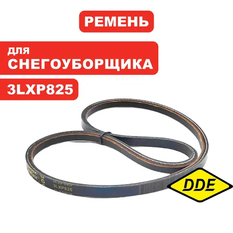 Ремень DDE 3LXP825 ST6561L / ST6561LE / ST7067 (796-658-020)