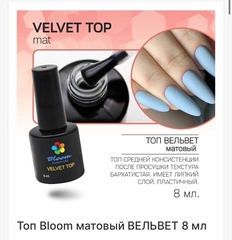 Топ Bloom ВЕЛЬВЕТ 8 мл