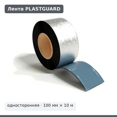 Лента соединительная PLASTGUARD односторонняя, 100 мм × 10 м