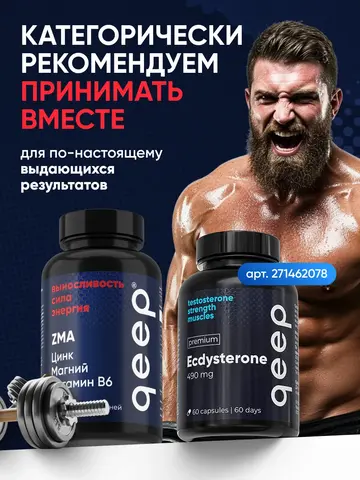 ZMA – комплекс для бустера тестостерона — фото 10