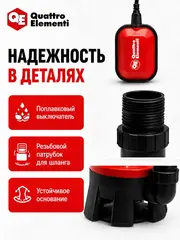 Дренажный насос QUATTRO ELEMENTI Drenaggio 1300 F Grande (1300 Вт, 25000 л/час, грязевой, 11 м) (241-819)