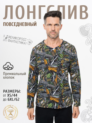 Лонгслив мужской «Это Круто!» из мягкого хлопкового трикотажа