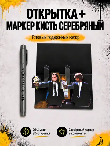 Открытка для денег с приколом + маркер, набор