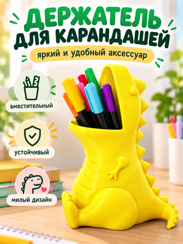 FOR YOU Диспенсер для карандашей динозаврик