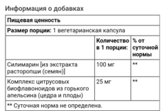 Силимарин, 100 мг, 90 вегетарианских капсул