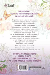 Я стала матерью главного героя. Том 3