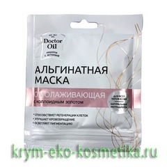 Альгинатная маска Омолаживающая с коллоидным золотом ТМ Doctor Oil (Доктор Оил)