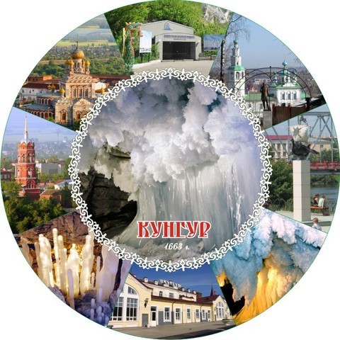 Урал Сувенир - Кунгур тарелка керамика 21 см №0011