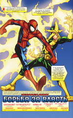 Marvel приключения: Человек-Паук. Борьба за власть