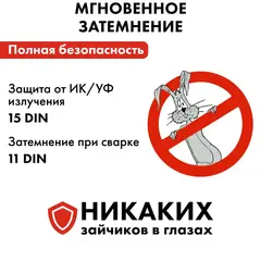 Маска сварочная QUATTRO ELEMENTI ULTRA F1 