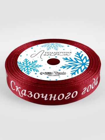 Лента Атласная (1,5см*23±1м), «Сказочного года», Красная, 1 шт.