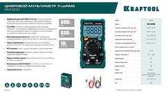 KRAFTOOL KM-500 цифровой мультиметр (59856)