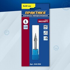 Борфреза твердосплавная ПРАКТИКА тип M коническая, 8 х 20 мм, хвостовик 6 мм (644-566)