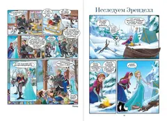 Холодное сердце. Большая коллекция комиксов