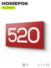 Номер на дверь 520, табличка на дверь для офиса, квартиры, кабинета, аудитории, склада, красная 120х70 мм, Айдентика Технолоджи