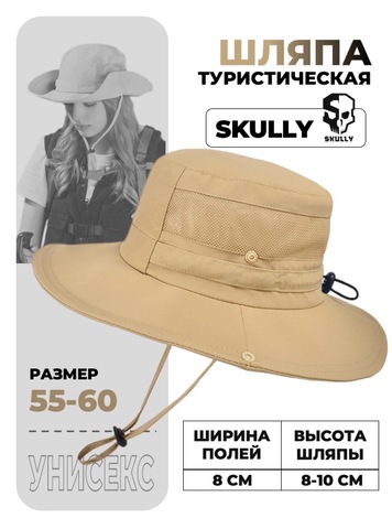 Картинка шляпа Skully Wear YFM-215 khaki - 1