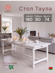 Стол кухонный, 180х90х74, Таула, обеденный, с ящиками, из массива дуба, MAKOSA