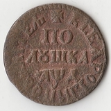 K10619 1704 Россия Полушка 1/4 копейки тип II K10619 1704 Россия Полушка 1/4 копейки тип II