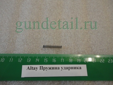 Пружина ударника Altay 12/76