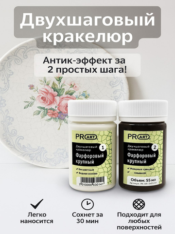 Двухшаговый кракелюр Фарфоровый крупный, 2х55мл., ProArt