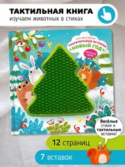 Картонные книги 1-2 года