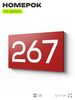 Номер на дверь 267, табличка на дверь для офиса, квартиры, кабинета, аудитории, склада, красная 120х70 мм, Айдентика Технолоджи