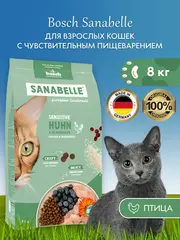 Sanabelle Adult Sensitive Poultry Сухой корм для кошек с чувствительным пищеварением, Птица 8 кг