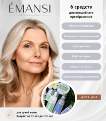 Антивозрастной комплекс для сухой кожи EMANSI