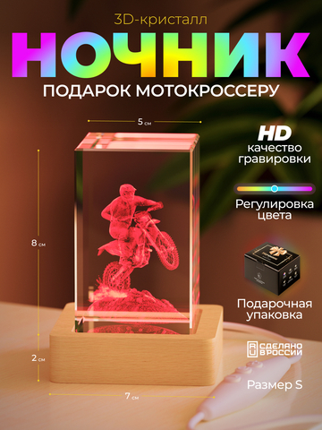 Ночник 