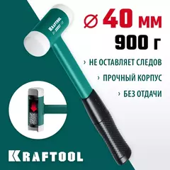 KRAFTOOL Dead Blow, 40 мм, 680 г, безынерционный молоток (2078-40)