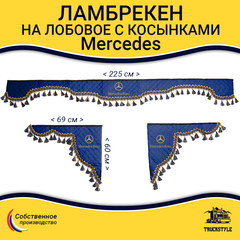 Ламбрекен с косынками стеганые Mercedes (экокожа, синий, синие кисточки)
