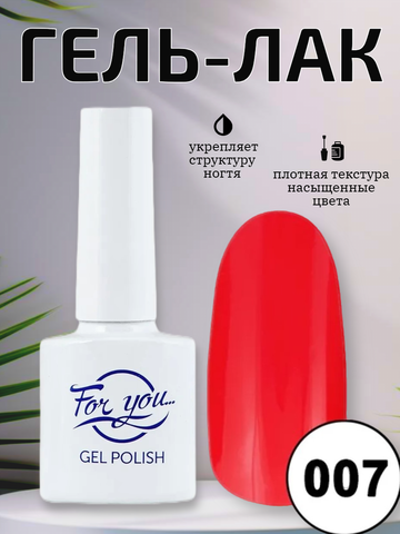 Гель-лак FOR YOU № 007 маки в цвету