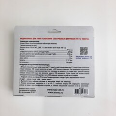 ТВ АНТЕННА КОМНАТНАЯ ЦИФРОВАЯ АКТИВНАЯ НАПРАВЛЕННАЯ ТРИАДА-3303/antenna.ru
