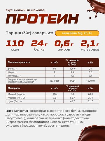 Протеин Молочный Шоколад 900г + Креатин без вкуса 60 порций + Гейнер Шоколад с лесным орехом 1500г