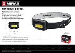 MIRAX  120 лм, 3 режима, налобный фонарь, 3ААА (56702)