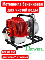 Мотопомпа бензиновая для чистой воды DDE WP250 (патрубки 25 мм) 919-891