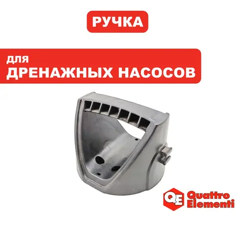 Ручка-рукоятка QUATTRO ELEMENTI D750F Inox верхняя (770-728-004)