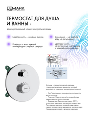 Смеситель термостатический для душа Lemark LMF-8065B-C 