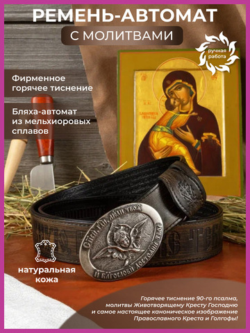 Кожаный ремень мужской «Крещенский» на бляхе автомат