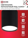 Светильник потолочный НПБ-ЦИЛИНДР-GX53 TBM-BL 80х90 мм черный IN HOME 4690612056425 IN HOME — фото 1