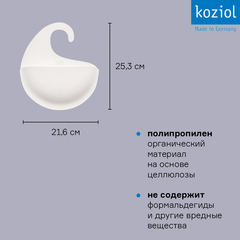 Органайзер для ванной surf, organic, 25,3х21,6х6,5 см, молочный