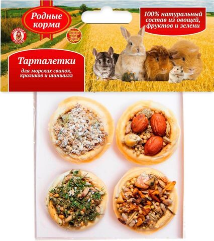 Родные корма тарталетки МИКС для для морских свинок, кроликов и шиншилл 4 шт