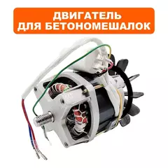 Двигатель эл. переменного тока QUATTRO ELEMENTI Graviti 160, 180 (916-011-055)