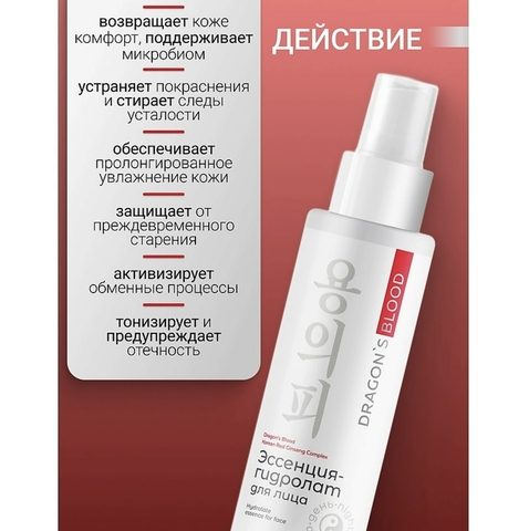 Dragon's Blood Эссенция-гидролат для лица 120мл — фото 3