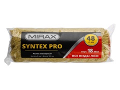 MIRAX  SYNTEX PRO, 48 х 180 мм, бюгель 8 мм, ворс 18 мм, полиакрил/полиэстер, все виды ЛКМ, малярный ролик (02815-18)