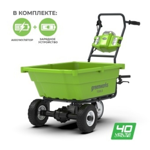 Аккумуляторная самоходная садовая тележка Greenwork G40GCK6, 7400007UH, 40v, 106 л, АКБ 8 А·ч и ЗУ