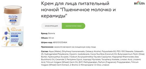 Молочная.Natural milk Крем для лица ночной Питательный Пшеничное молочко и керамиды 50мл — фото 3