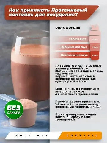 Кокотейль для похудения шоколад